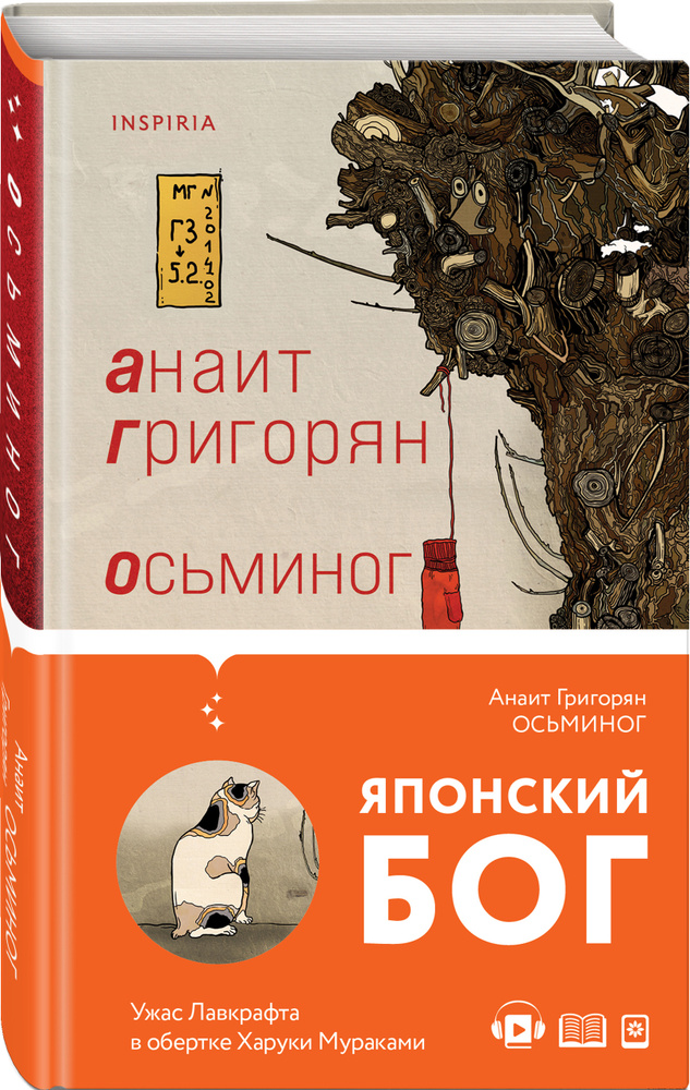 Осьминог #1