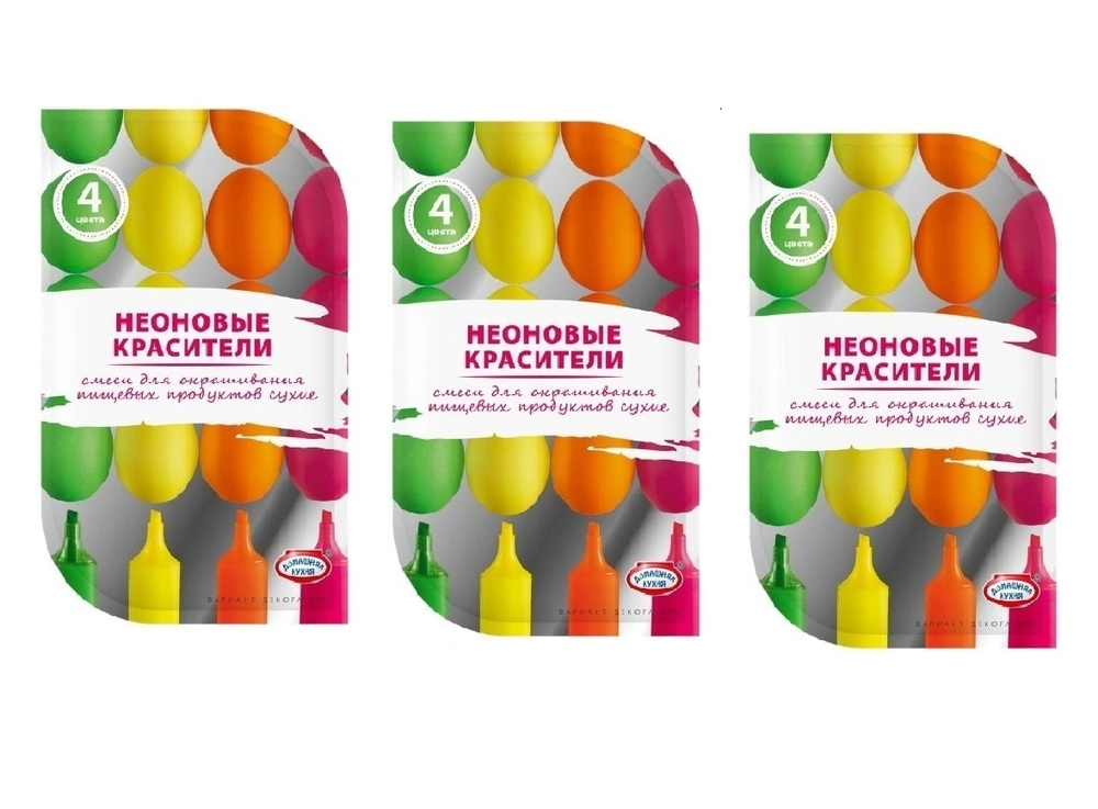 Пасхальный набор красителей для декорирования яиц неоновые красители (3 ...