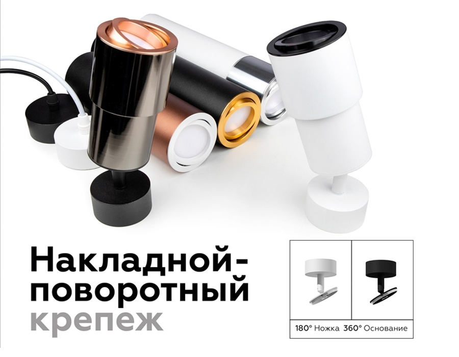 Корпус светильника накладной для насадок D70mm Ambrella light Diy Spot C7442  #1