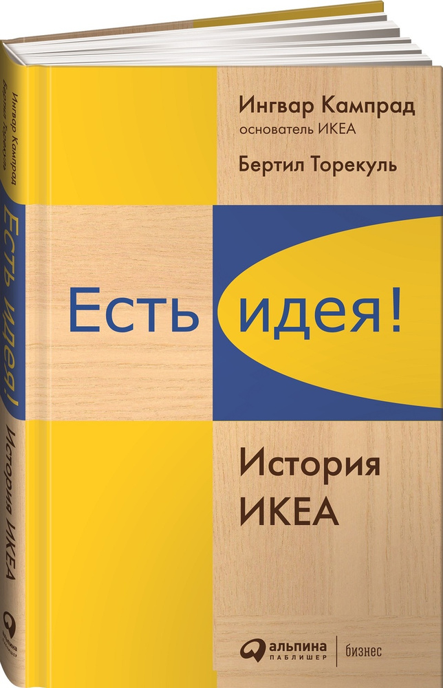 Ключевые идеи книги: Яндекс.Книга. Дмитрий Соколов-Митрич