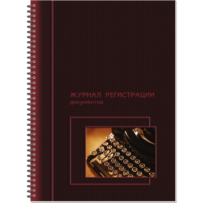 Журнал регистрации документов, на гребне, 13с16-50 #1