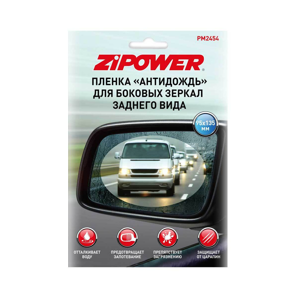 ZIPOWER PM2454 Пленка 