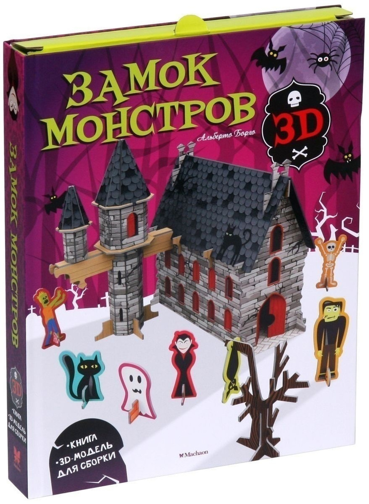 Замок монстров #1