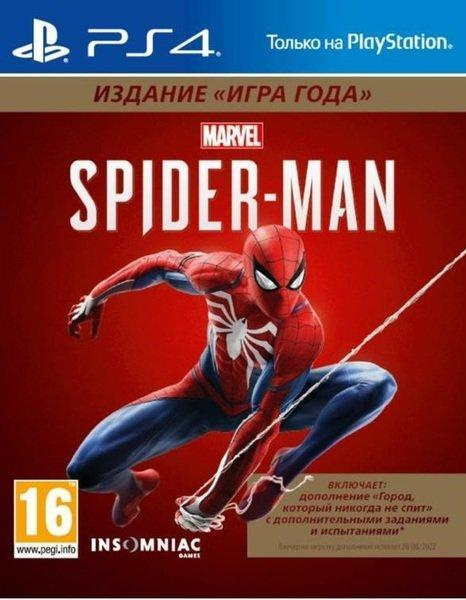 Игра Marvel Человек-паук Spider-Man Издание Игра Года Game of the Year  Edition (PlayStation 4, Русская версия) купить по низкой цене с доставкой в  интернет-магазине OZON