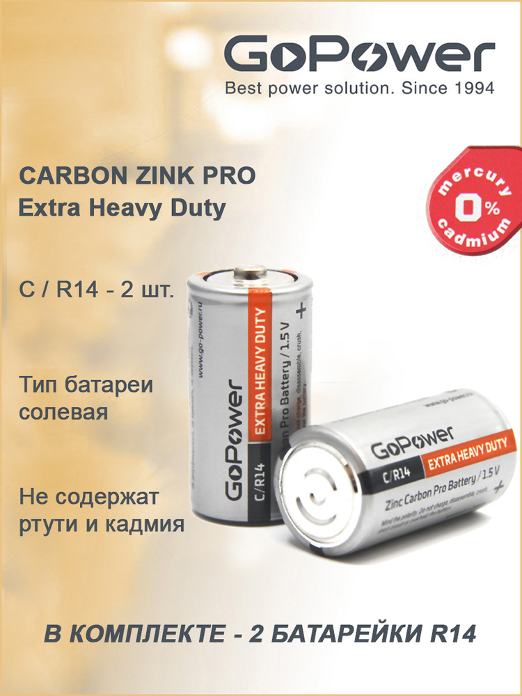Батарейка GoPower R14 C Shrink 2 Heavy Duty 1.5V - купить с доставкой ...