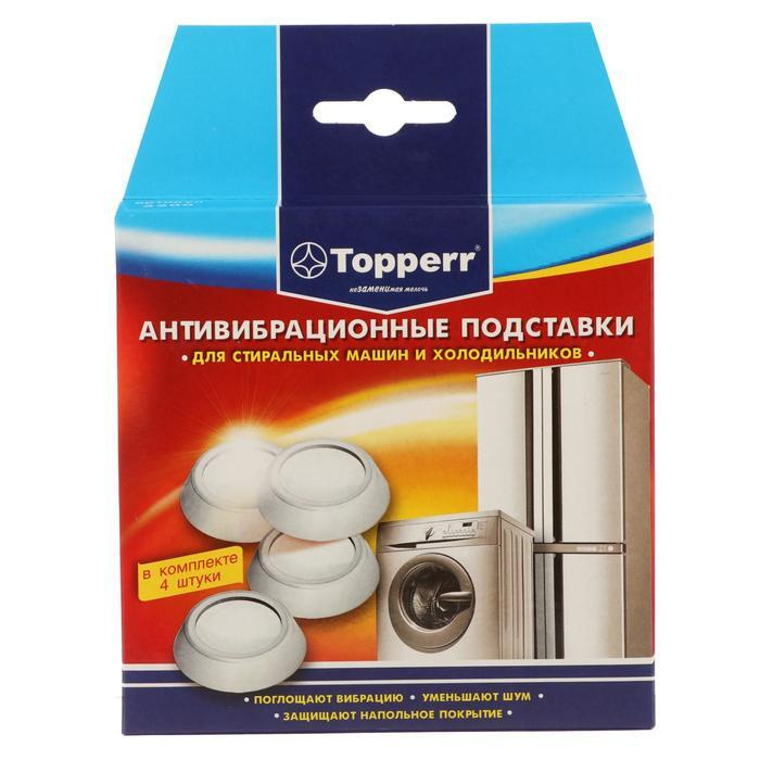 Антивибрационные амортизирующие подставки Тopperr, белые, 4 шт ...