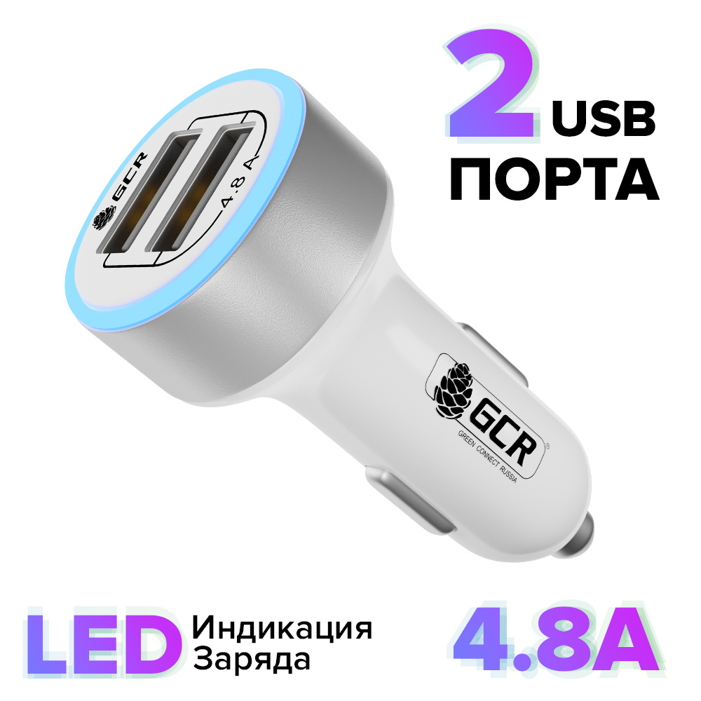 Автомобильное зарядное устройство GCR GREEN CONE RETAIL UP-518_Без кабеля  USB - купить по доступным ценам в интернет-магазине OZON (337205576)