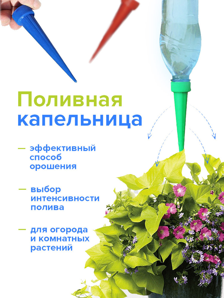 Центролит Капельница поливная конусная, набор 5 шт, капельный полив для ...