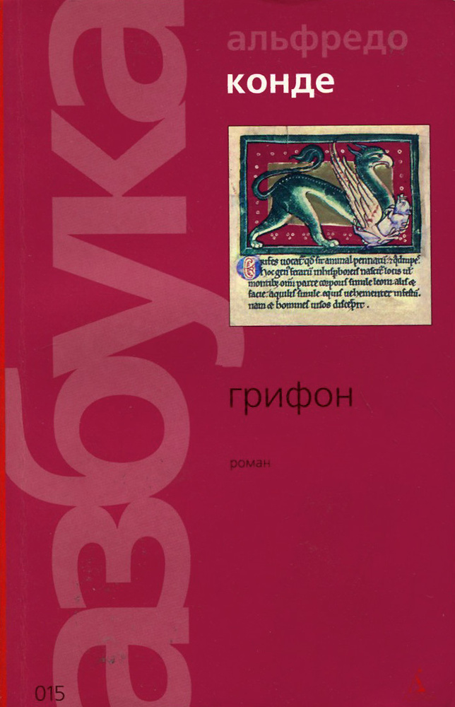 Грифон #1