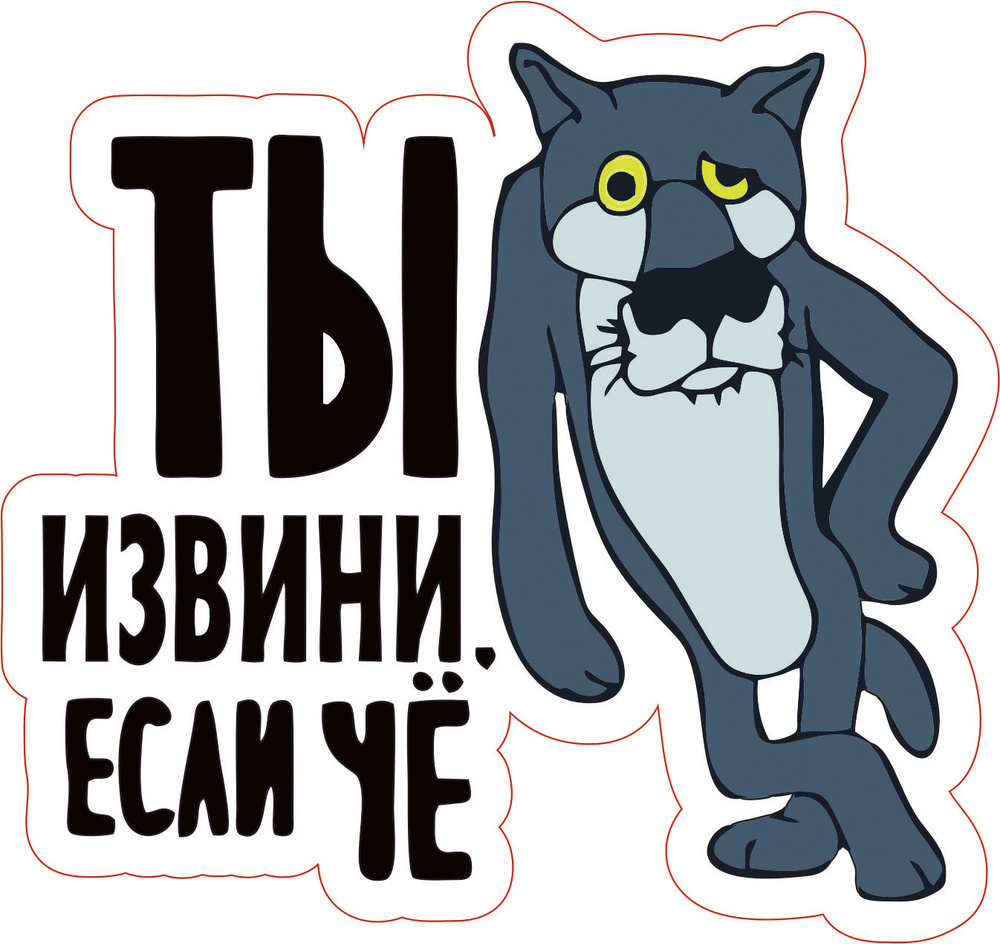 Стикер, наклейка в дом, на праздник, подарок мужу купить по выгодной цене в  интернет-магазине OZON (327910759)