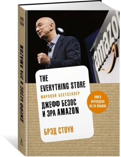 The Everything Store. Джефф Безос и эра Amazon | Стоун Брэд #1