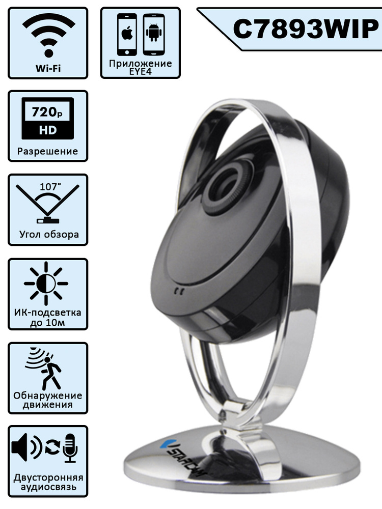 Камера видеонаблюдения Vstarcam C7893WIP 1280×720 HD - купить по низким ...