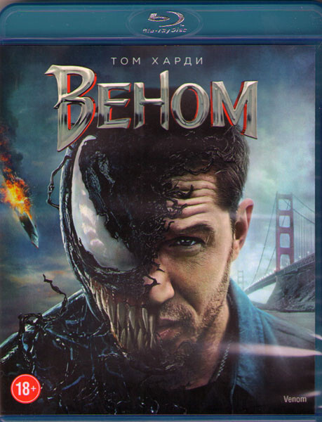 Веном (Blu-Ray диск) #1