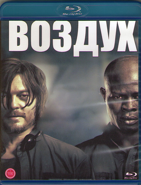 Воздух (Blu-ray) #1