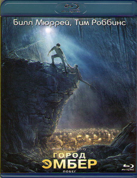 Город Эмбер (Blu-ray) #1