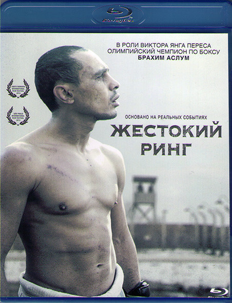 Жестокий ринг (Blu-ray диск) #1