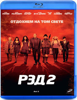 Рэд 2 (Blu-ray) #1
