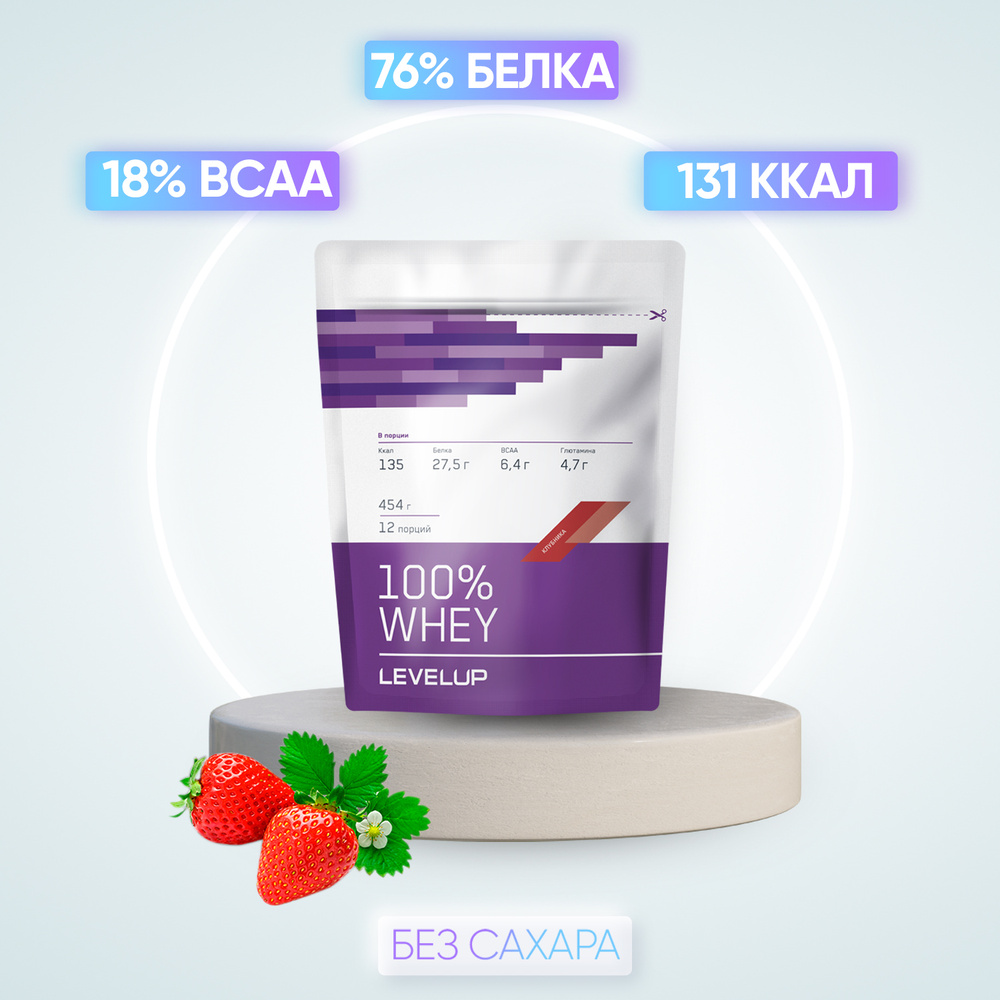 LevelUp Протеин сывороточный 100% Whey, протеиновый белковый коктейль для похудения без сахара, 454 г, #1