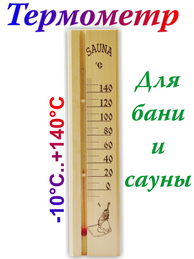 Термометр для бани и сауны #1