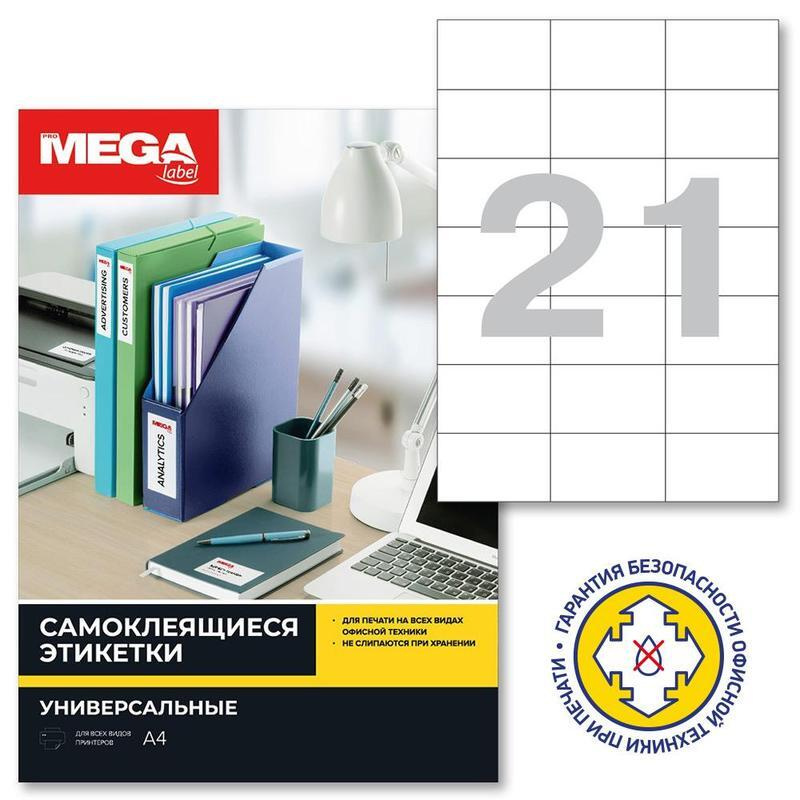 Этикетки самоклеящиеся Promega Label, 70х42,3 мм, 21 штука на листе, белые, полуглянец, 100 листов в #1