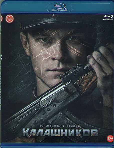 Калашников (Blu-ray диск) #1