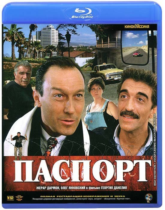 Паспорт (Blu-ray) #1