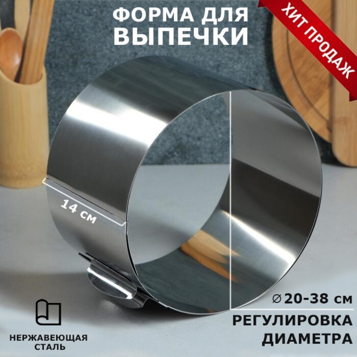 Форма для выпечки и выкладки с регулировкой размера "Круг", H-14 см, D-20-38 см  #1