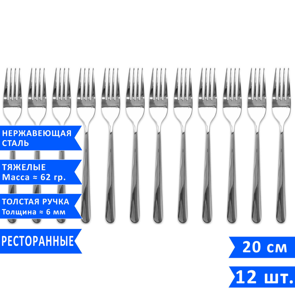 Davinci Вилка столовая, длина 20 см, 12 шт - купить с доставкой по ...
