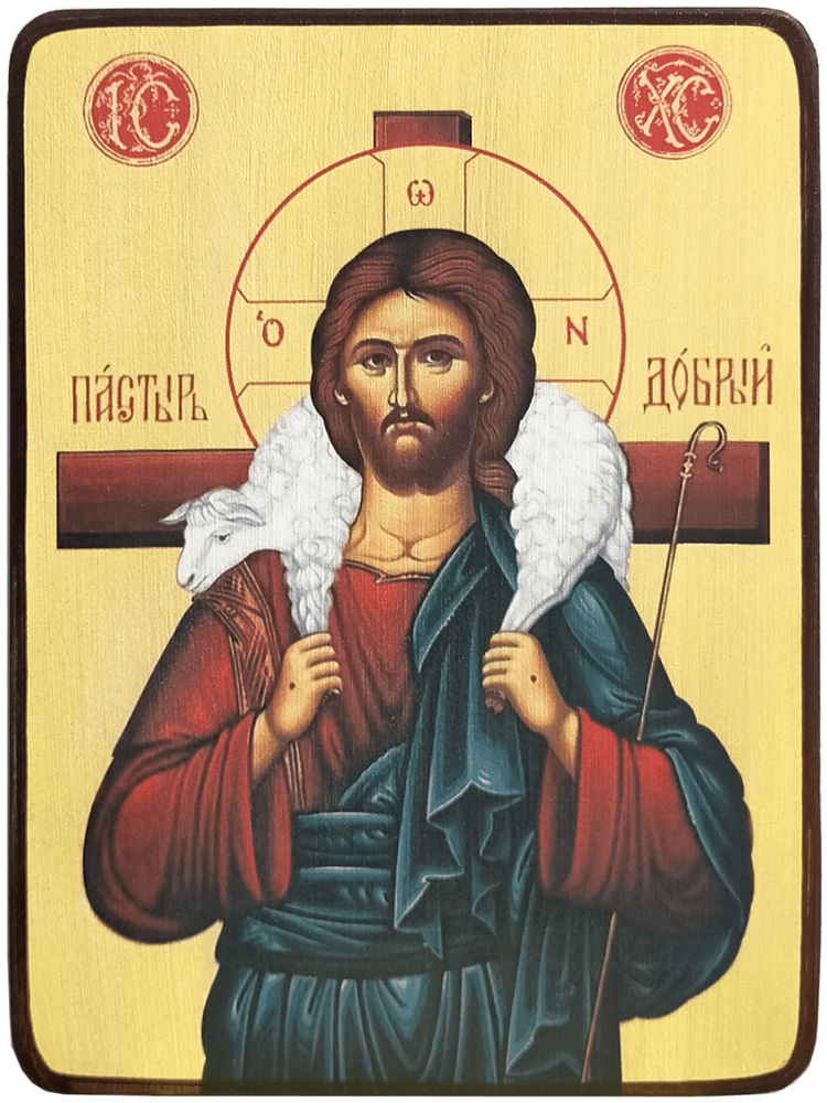 Икона пастырь. Христос добрый Пастырь икона. Спас добрый Пастырь икона. Икона Пастырь добрый Болтинская. Христос в образе доброго пастыря.
