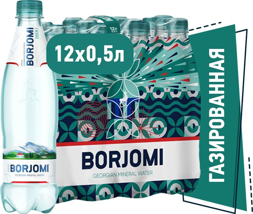 Вода Минеральная Borjomi Газированная 5000мл. 12шт #1
