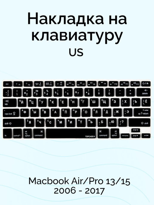 Накладка на клавиатуру для Macbook Air/Pro 13/15 2006 - 2017, US, Viva, черная  #1