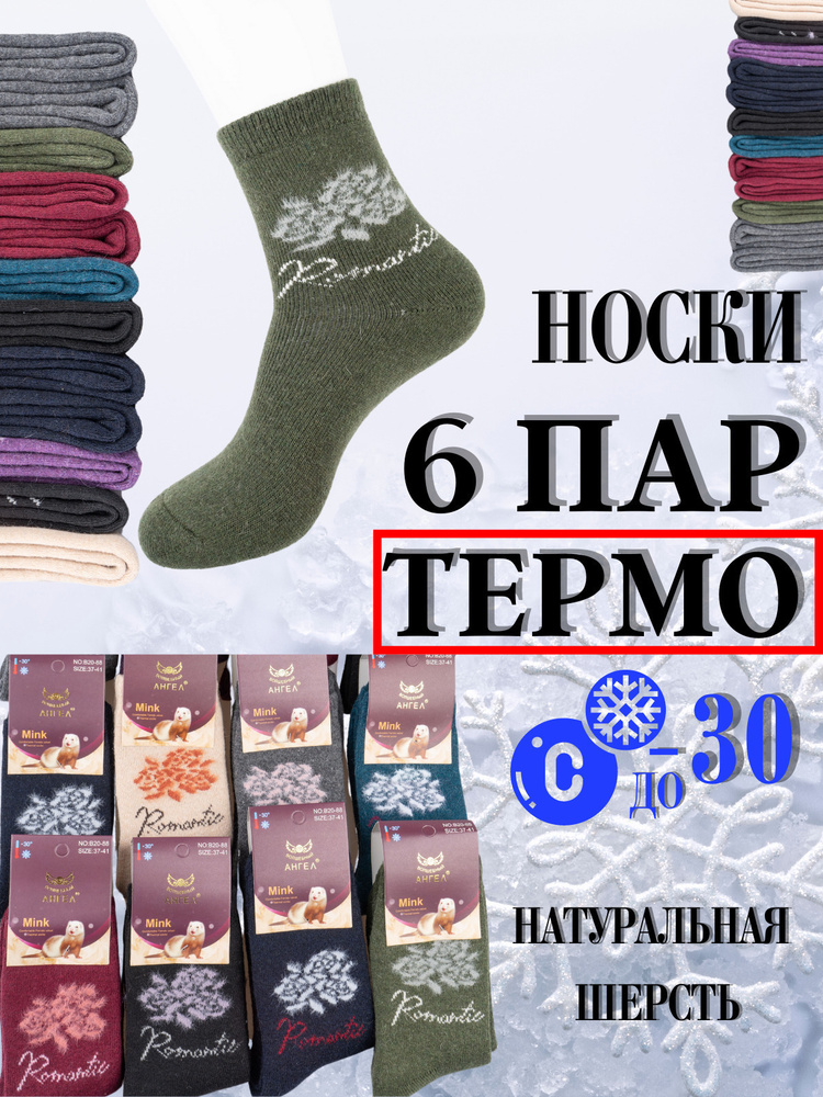 Комплект носков Волшебный ангел Зима (Dogmoda), 6 пар #1