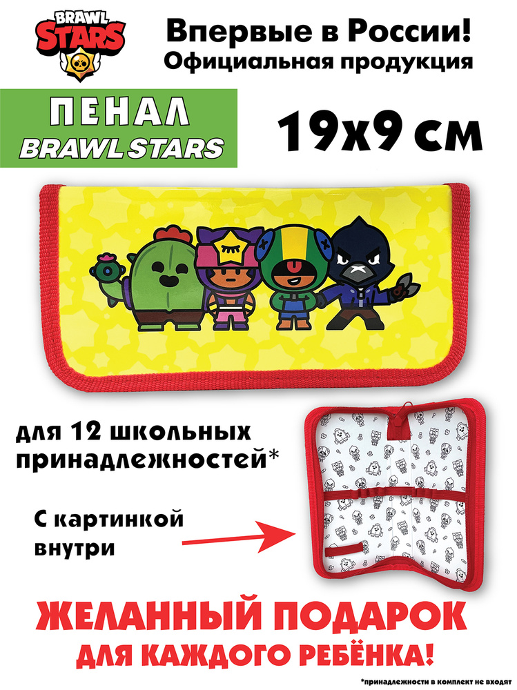 Пенал brawl stars с отделениями