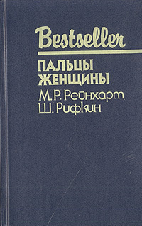 Пальцы женщины #1