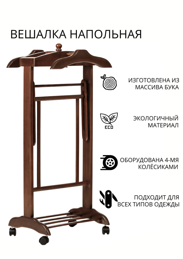 Вешалка напольная с колесиками для одежды