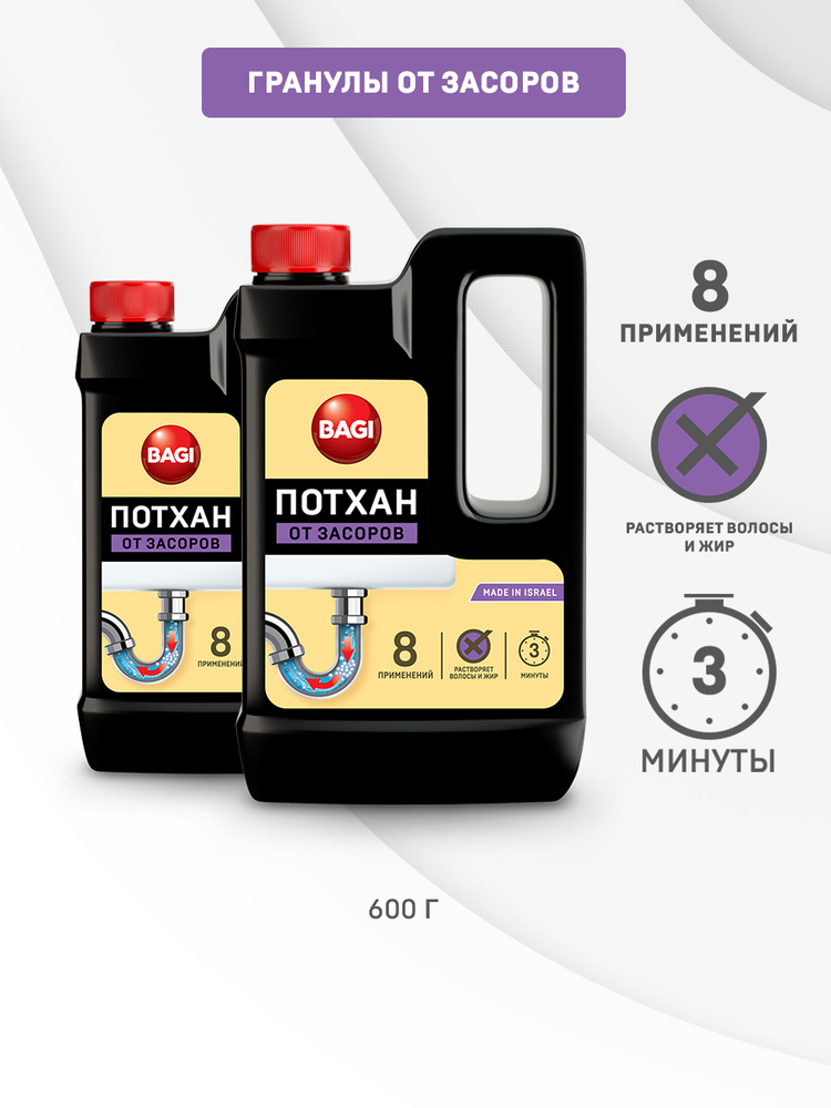 Bagi Потхан, средство для прочистки труб от засоров (шуманит), средство от засоров труб волосогон 2 шт #1