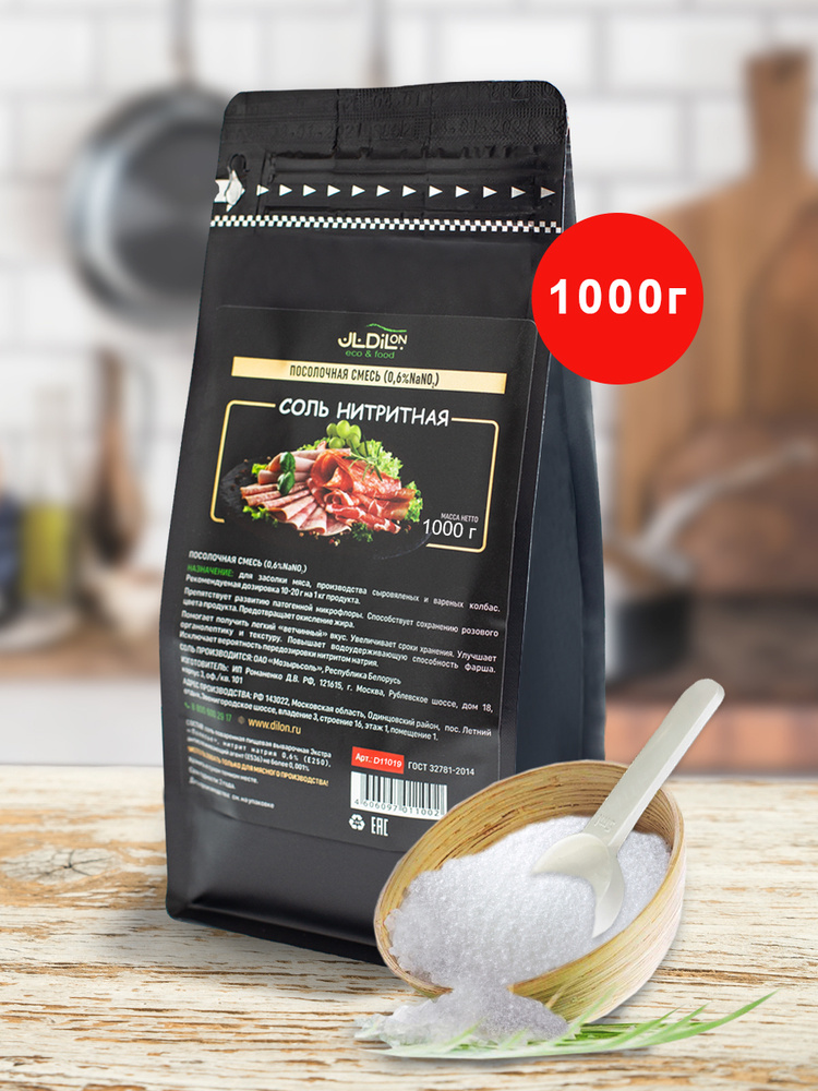 JLDilon / Соль Нитритная - посолочная смесь, для домашних колбас(0,6% NaNO2) 1000 г.  #1