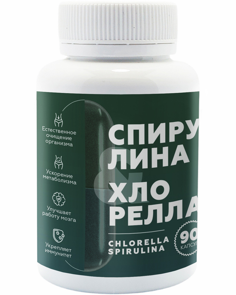Хлорелла и спирулина в капсулах/ натуральный продукт для очищенияорганизма, похудения / 90 шт  #1