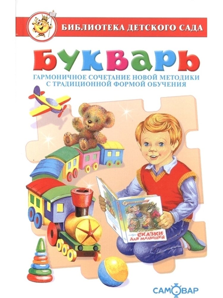 Букварь #1