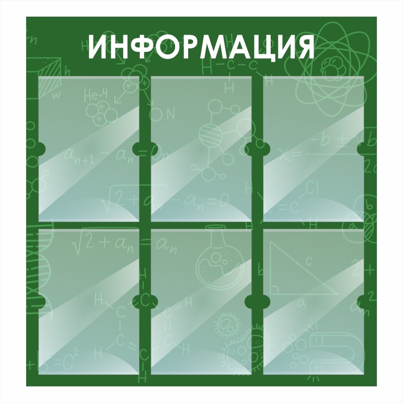 Стенд школьный "Информация Кабинет Химии" с карманами информационный для школы #1
