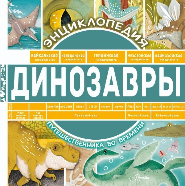 Динозавры #1