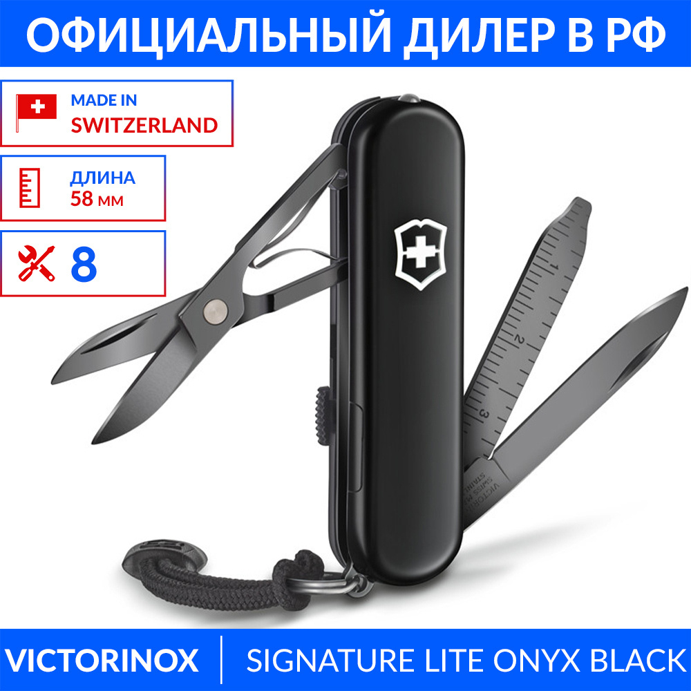 Нож-брелок VICTORINOX SIGNATURE LITE ONYX BLACK Карманный Нож .