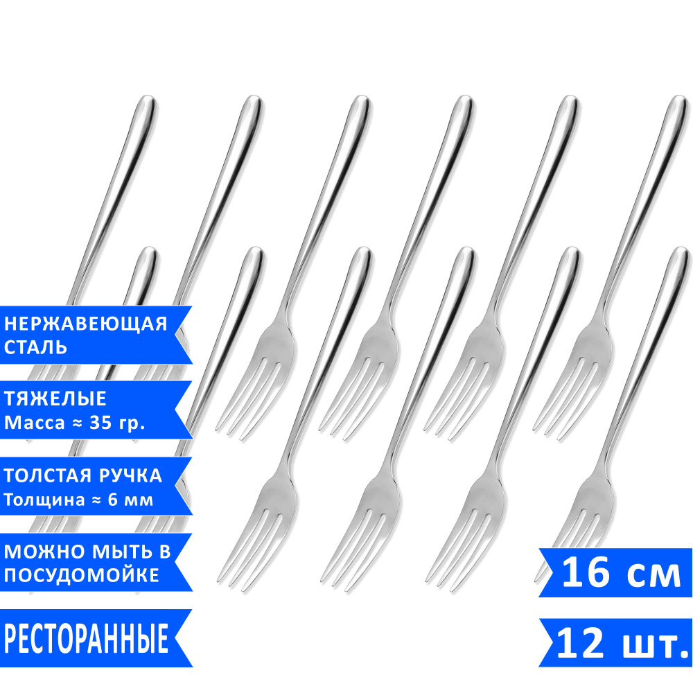 Набор десертных вилок для торта и пирожного Bramini, 16 см, 12 шт. #1