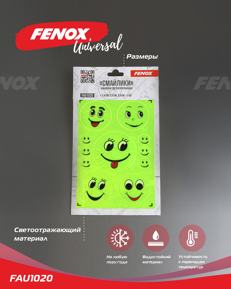 Светоотражающие наклейки "Смайлики" - Fenox арт. FAU1020, 11шт #1