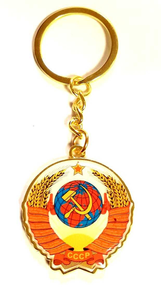 Брелок СССР #1