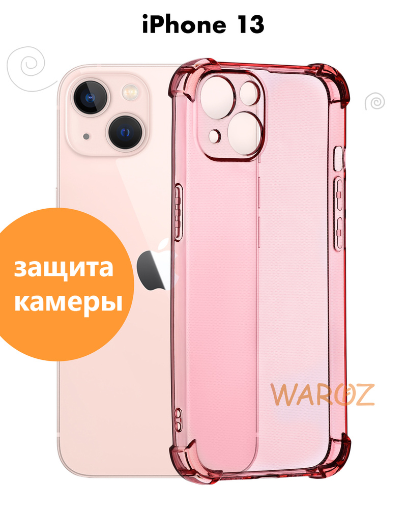 Чехол для смартфона Apple iPhone 13 силиконовый прозрачный противоударный с  защитой камеры, бампер с усиленными углами для телефона Айфон 13, розовый -  купить с доставкой по выгодным ценам в интернет-магазине OZON (481959069)