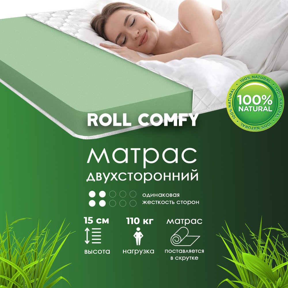 Dreamtec Матрас Roll Comfy, Беспружинный, 200х200 см #1