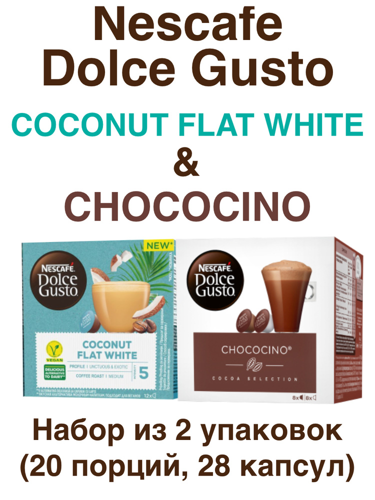 Nescafe Dolce Gusto Coconut Flat White, 12 порций (12 капсул) + Chococino 8 порций (16 капсул)  #1
