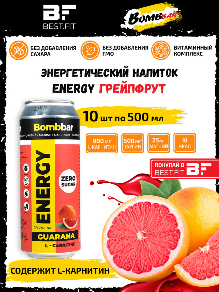 Энергетик напиток без сахара с Л-карнитином BOMBBAR ENERGY (Грейпфрут) 10шт по 500мл / С гуараной энергетический #1