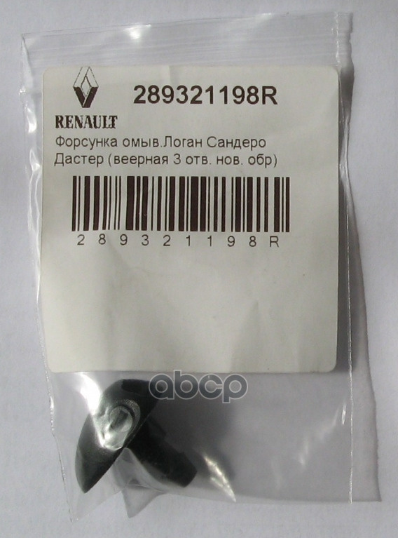 Форсунка Омывателя Renault 289321198r RENAULT арт. 289321198R ...